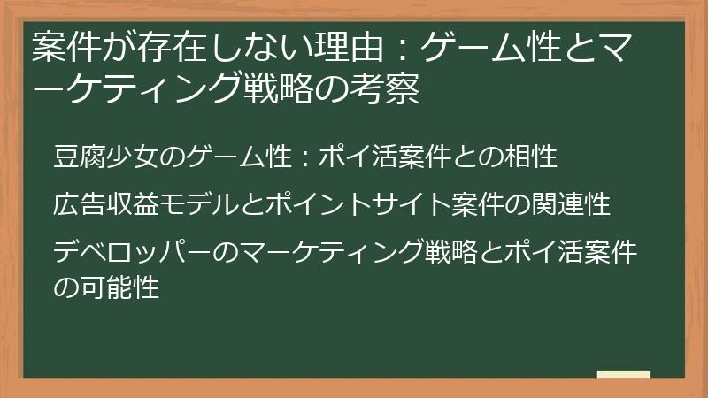 案件が存在しない理由：ゲーム性とマーケティング戦略の考察