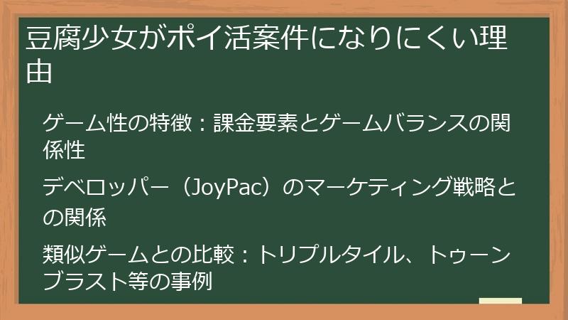 豆腐少女がポイ活案件になりにくい理由