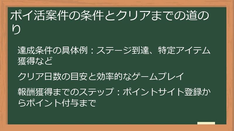 ポイ活案件の条件とクリアまでの道のり