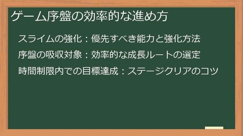 ゲーム序盤の効率的な進め方