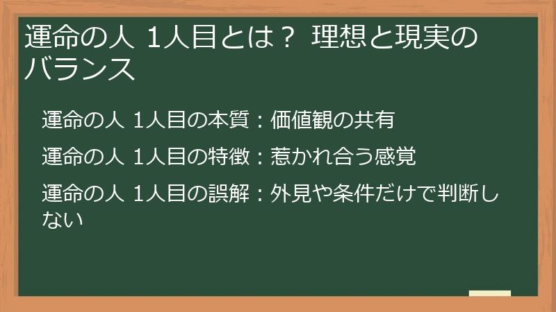 運命の人 1人目とは？ 理想と現実のバランス