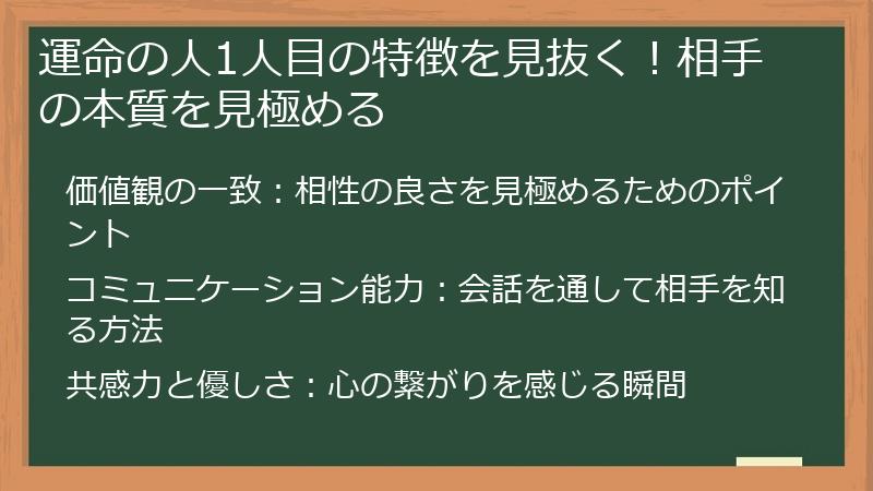 運命の人1人目の特徴を見抜く！相手の本質を見極める