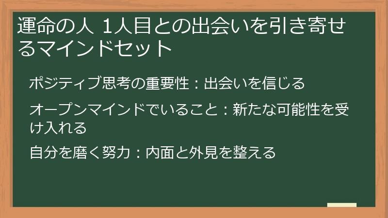 運命の人 1人目との出会いを引き寄せるマインドセット