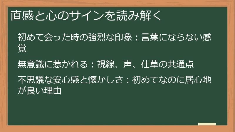 直感と心のサインを読み解く