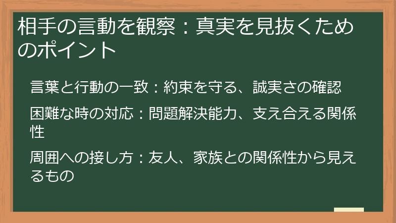 相手の言動を観察:真実を見抜くためのポイント