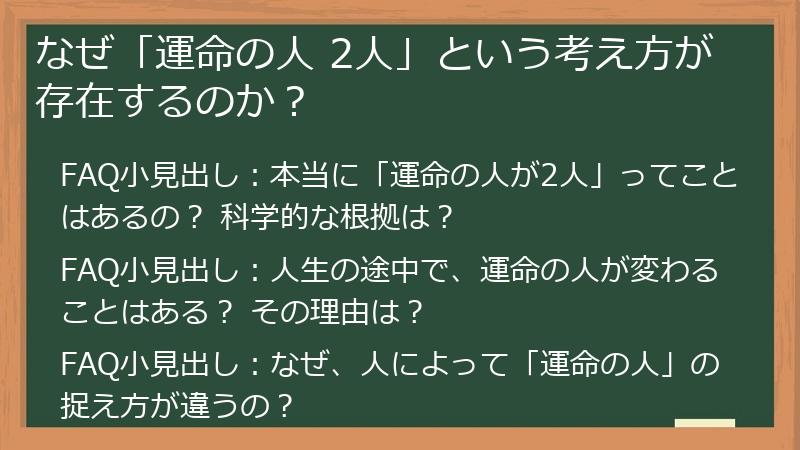 なぜ「運命の人 2人」という考え方が存在するのか?