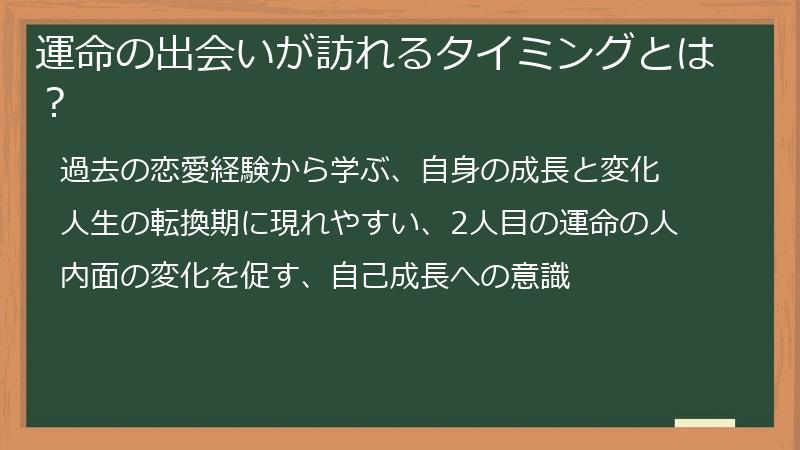 運命の出会いが訪れるタイミングとは？