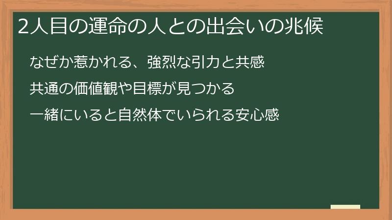 2人目の運命の人との出会いの兆候
