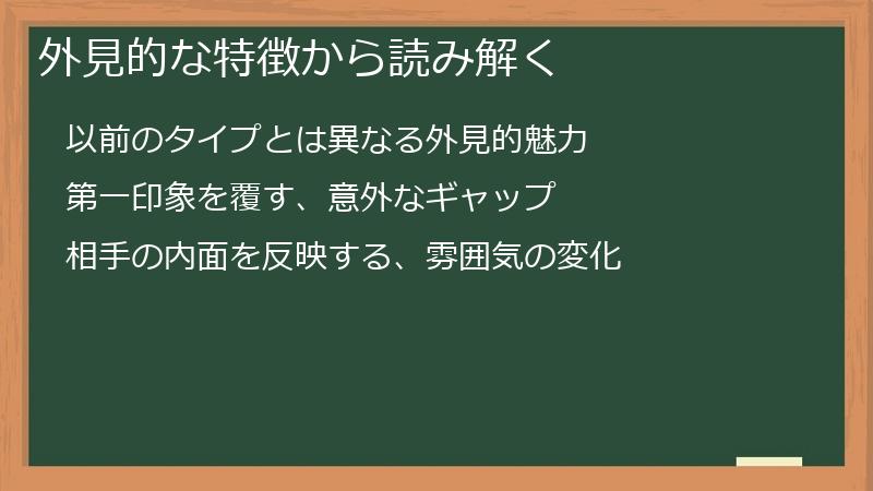 外見的な特徴から読み解く