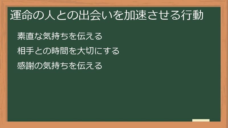 運命の人との出会いを加速させる行動