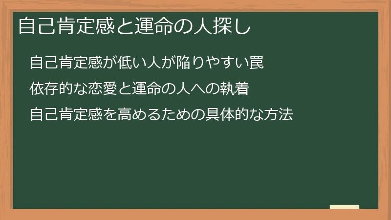 自己肯定感と運命の人探し