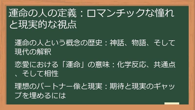 運命の人の定義：ロマンチックな憧れと現実的な視点