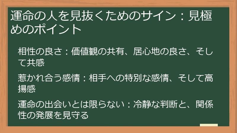 運命の人を見抜くためのサイン：見極めのポイント