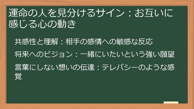 運命の人を見分けるサイン：お互いに感じる心の動き