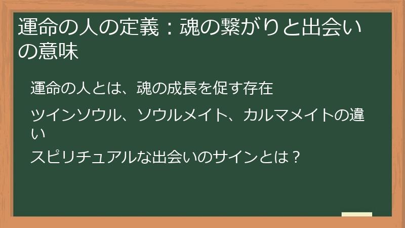 運命の人の定義：魂の繋がりと出会いの意味