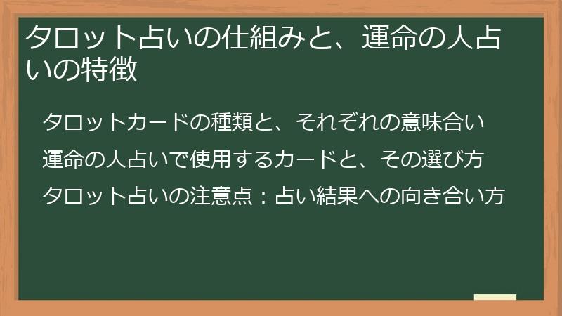 タロット占いの仕組みと、運命の人占いの特徴
