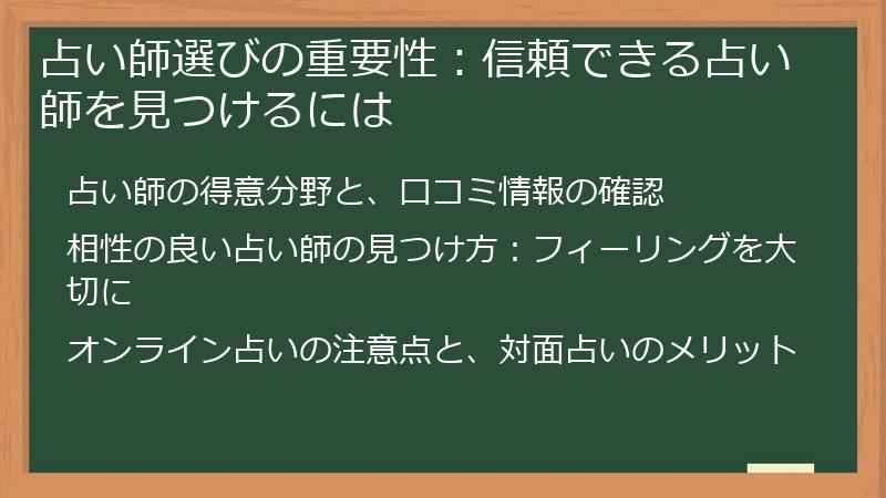 占い師選びの重要性：信頼できる占い師を見つけるには