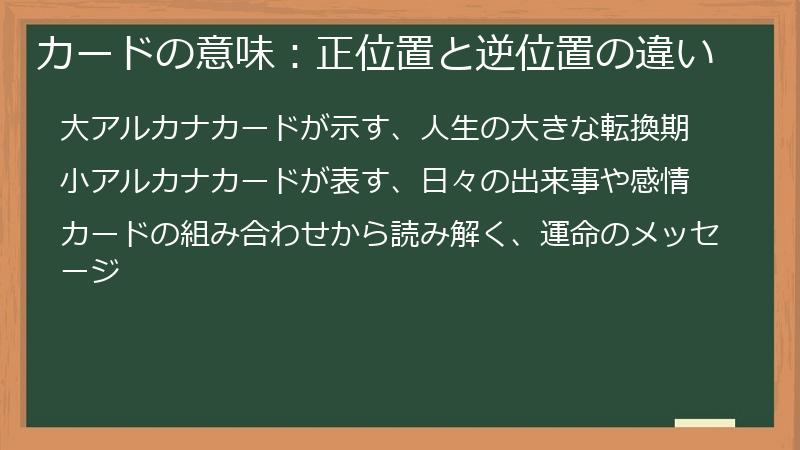 カードの意味：正位置と逆位置の違い