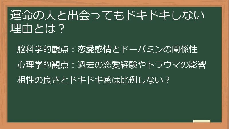 運命の人と出会ってもドキドキしない理由とは？