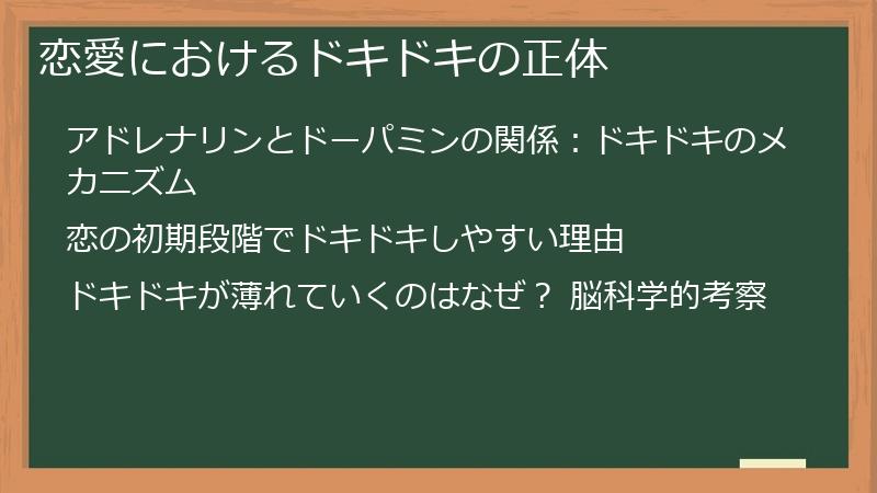 恋愛におけるドキドキの正体