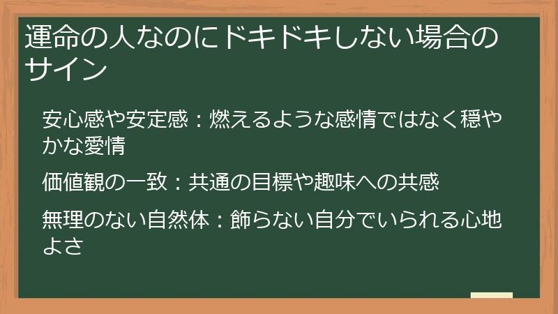 運命の人なのにドキドキしない場合のサイン