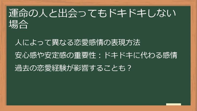 運命の人と出会ってもドキドキしない場合