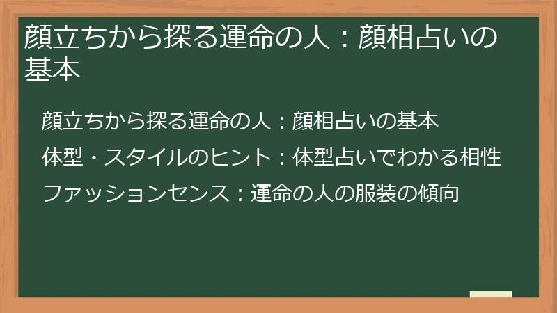 顔立ちから探る運命の人：顔相占いの基本