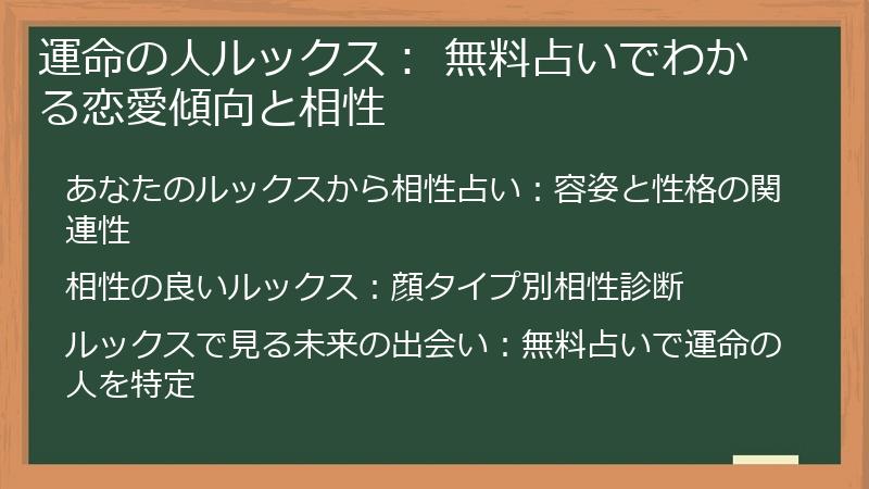 運命の人ルックス： 無料占いでわかる恋愛傾向と相性