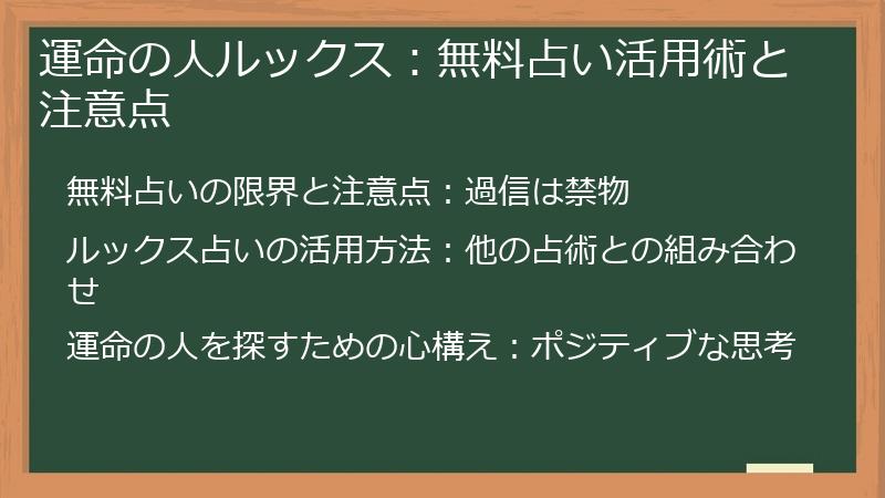運命の人ルックス：無料占い活用術と注意点