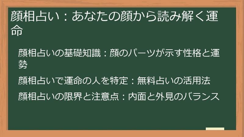 顔相占い：あなたの顔から読み解く運命
