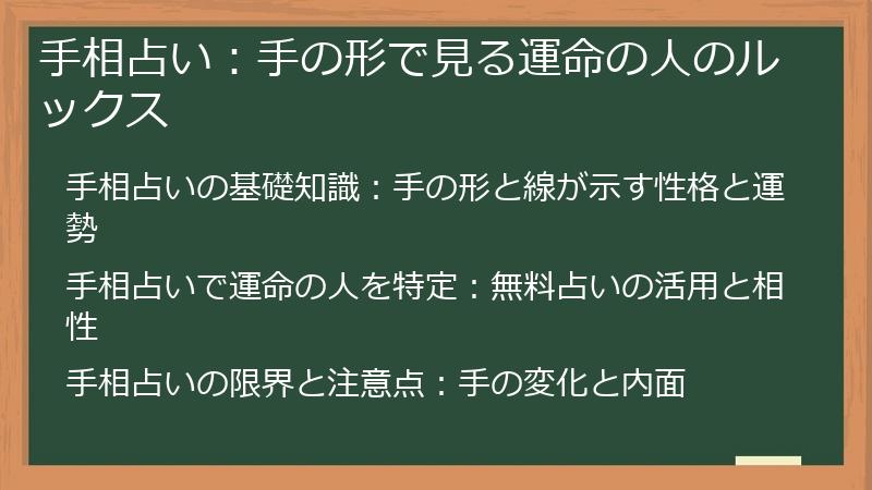手相占い：手の形で見る運命の人のルックス