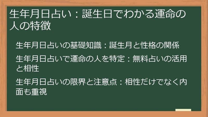 生年月日占い：誕生日でわかる運命の人の特徴