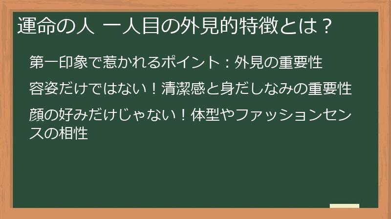 運命の人 一人目の外見的特徴とは？