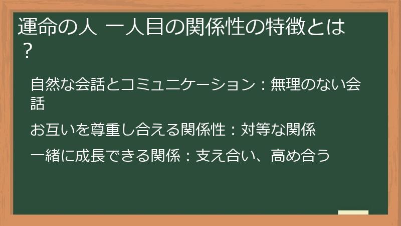 運命の人 一人目の関係性の特徴とは？