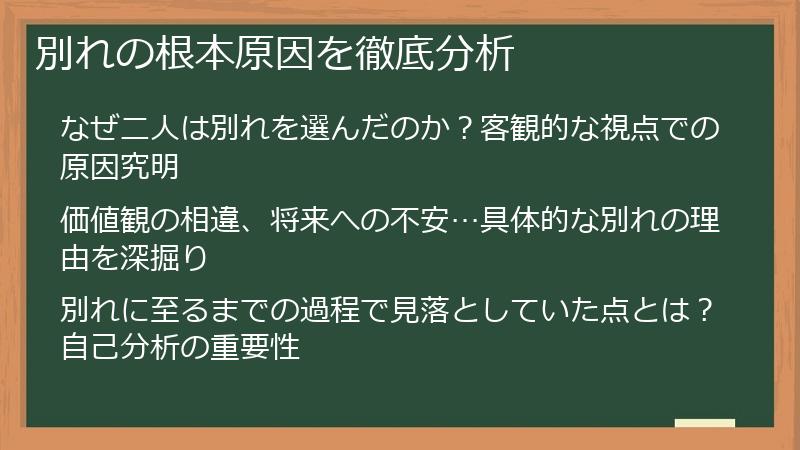 別れの根本原因を徹底分析