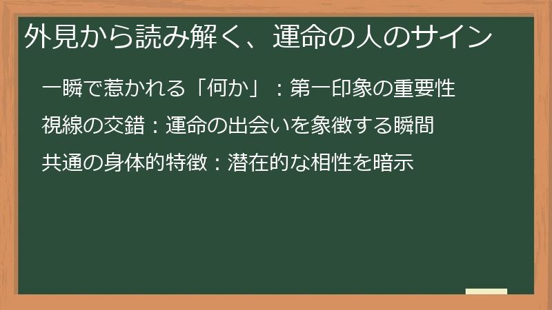 外見から読み解く、運命の人のサイン
