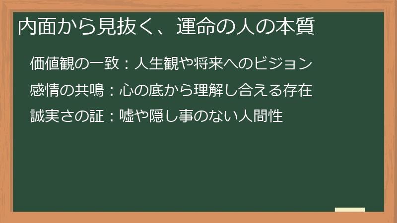 内面から見抜く、運命の人の本質