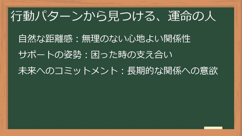 行動パターンから見つける、運命の人