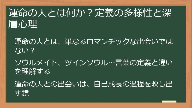 運命の人とは何か？定義の多様性と深層心理