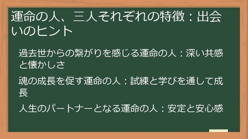 運命の人、三人それぞれの特徴：出会いのヒント