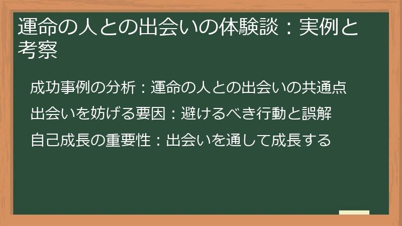 運命の人との出会いの体験談：実例と考察