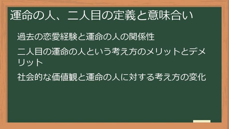 運命の人、二人目の定義と意味合い