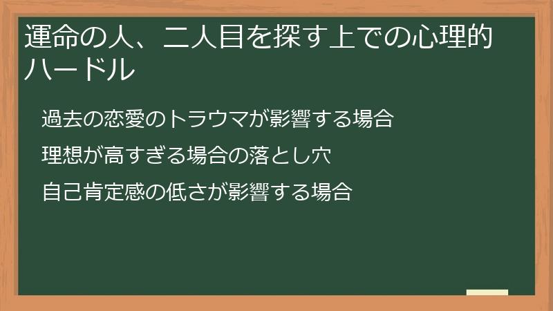 運命の人、二人目を探す上での心理的ハードル