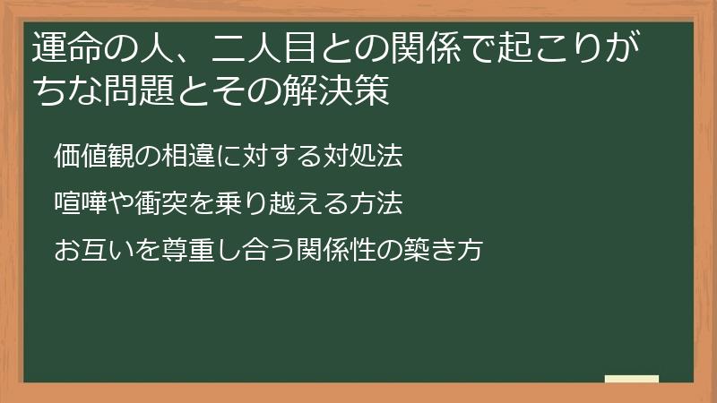 運命の人、二人目との関係で起こりがちな問題とその解決策