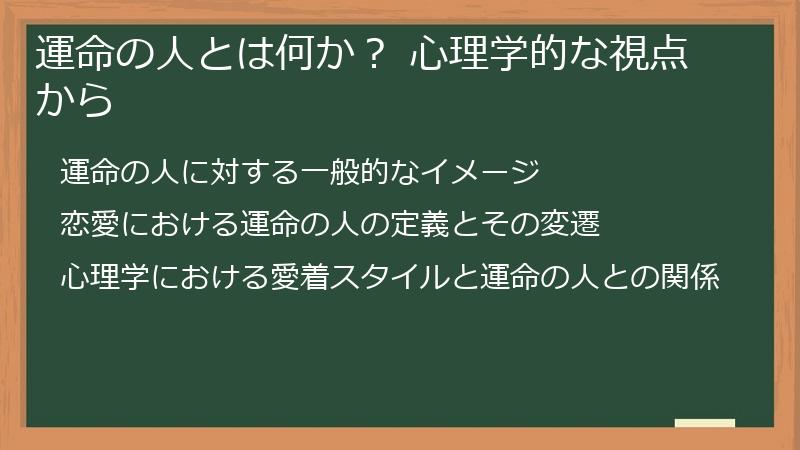 運命の人とは何か? 心理学的な視点から
