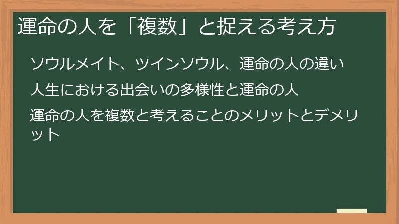 運命の人を「複数」と捉える考え方