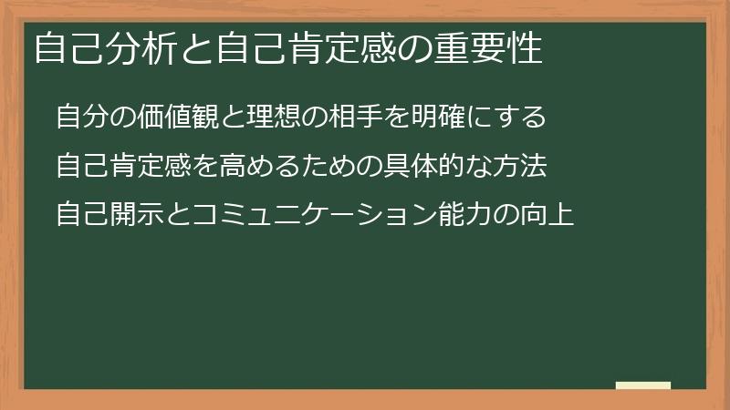 自己分析と自己肯定感の重要性
