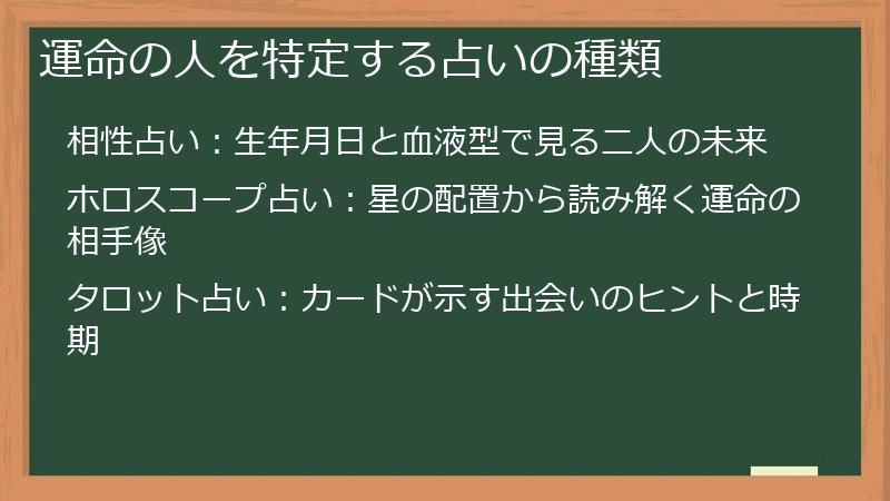運命の人を特定する占いの種類