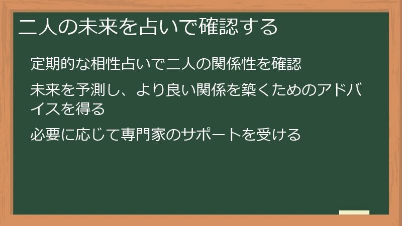 二人の未来を占いで確認する