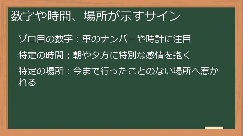 数字や時間、場所が示すサイン
